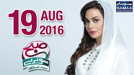 Aurat Kay Masael | Subah Saverey Samaa Kay Saath – 19 Aug 2016