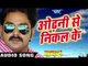 देदs दिल ओढ़नी से निकाल के - Pawan Singh - Latest Bhojpuri Song - Gadar - Bhojpuri Hot Songs 2016 new