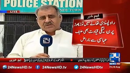 CM Shahbaz Sharif asked Hanif Abbasi to Clarify the Position on Police Station Attack