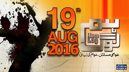 Anokha Qatl | Hum Log – 19 August 2016