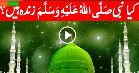 Kya-Nabi-SAW-Zinda-Hain---Is-Prphet-Muhammed-PBUH-Alive