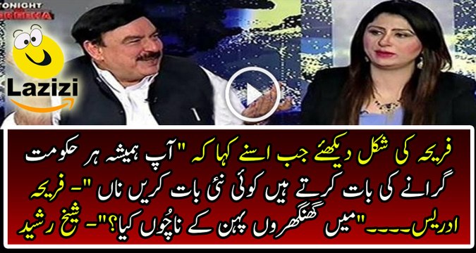 Sheikh Rasheed Badly Insulting Anchor Fareeha On her Silly Question