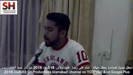 Abeer Naqvi 18 August 2016 Hadise kisa Res of Syed Altaf Zaidi F Seven Islamabad