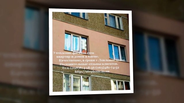 Утепление фасадов стен квартир, домов в Киеве uteplenie.in.ua