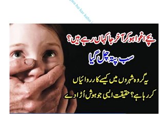 Bachay Agwa ho kar kahan ja rahay hain