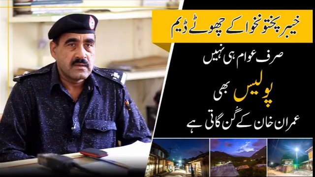 KP Police Praising Micro Hydro Dams