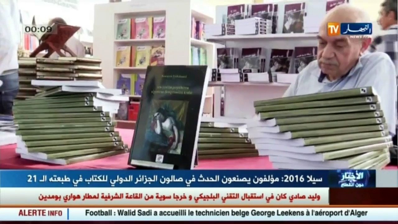 سيلا 2016  مؤلفون يصنعون الحدث في صالون الجزائر...