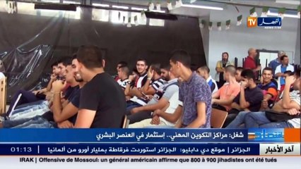 شغل  مراكز التكوين المهني.. إستثمار في العنصر البشري