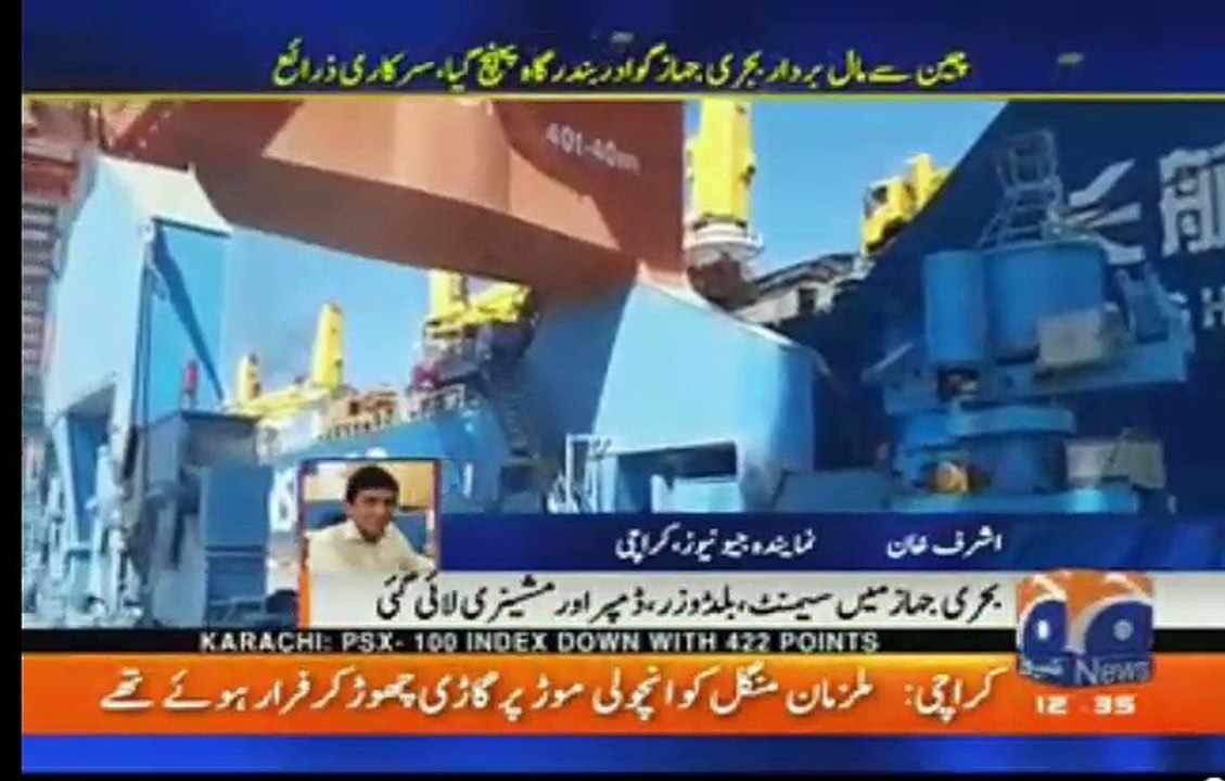 China Se Maal Bardar Bheri Jahaz Gwadar Bandar Gah Par Ponch Gya
