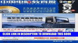 Read Now China Computer Education (2007 bound volume) (Vol.1) (with CD-ROM) [Paperback](Chinese