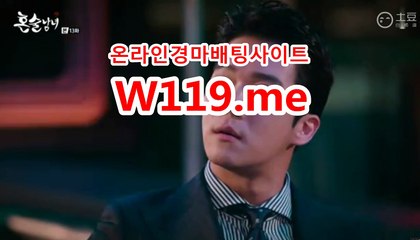 마권판매사이트 ● T119.Me ● 스크린경마