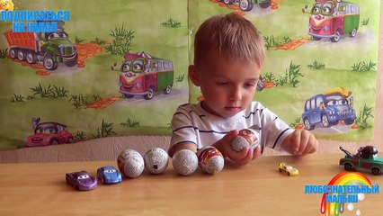 Машинки мультфильм – Машинки для детей. Открываем яйца с сюрпризом. Киндер Тачки.