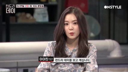 [선공개] 깨방정 아이린, 대기실 모습 훔쳐보기