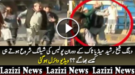 See How Sheikh Rasheed Running After Police Shelling