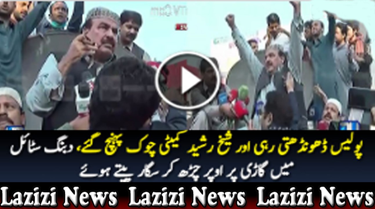 Sheikh Rasheed Reached Committee Chowk In Dabang Style