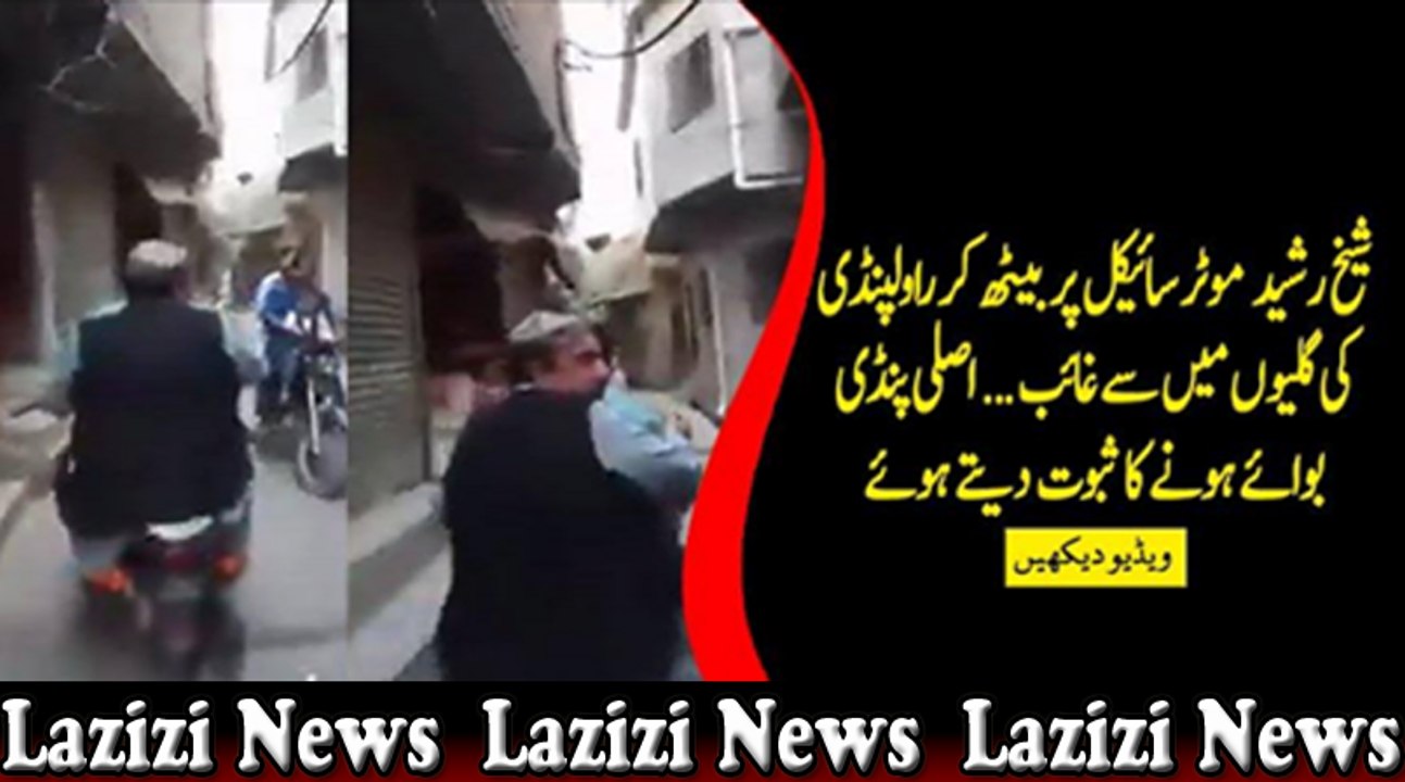 Sheikh Rasheed Dodges The Govt On Bike, True Depiction Of A Pindi Boy Swag