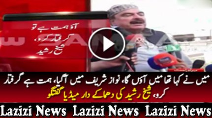 Sheikh Rasheed Ki DSNG Par Charh Kar Media Se Guftugu