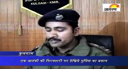 एक आतंकी की गिरफ्तारी पर देखिये पुलिस का बयान
