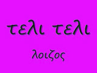 τελι τελιι 71 rem_0001