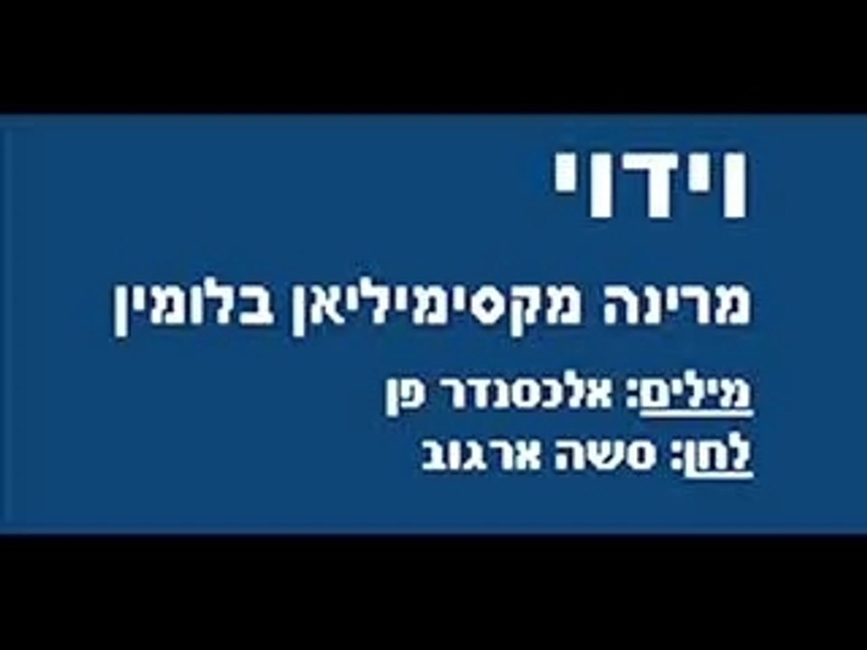 Vidui-Marina