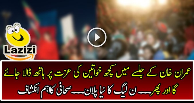 Arif Hameed Bhatti is Telling the Horrible Incident of N League in PTI Dharna