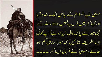 موسی علیہ السلام کے پاس ایک بندہ آیا
