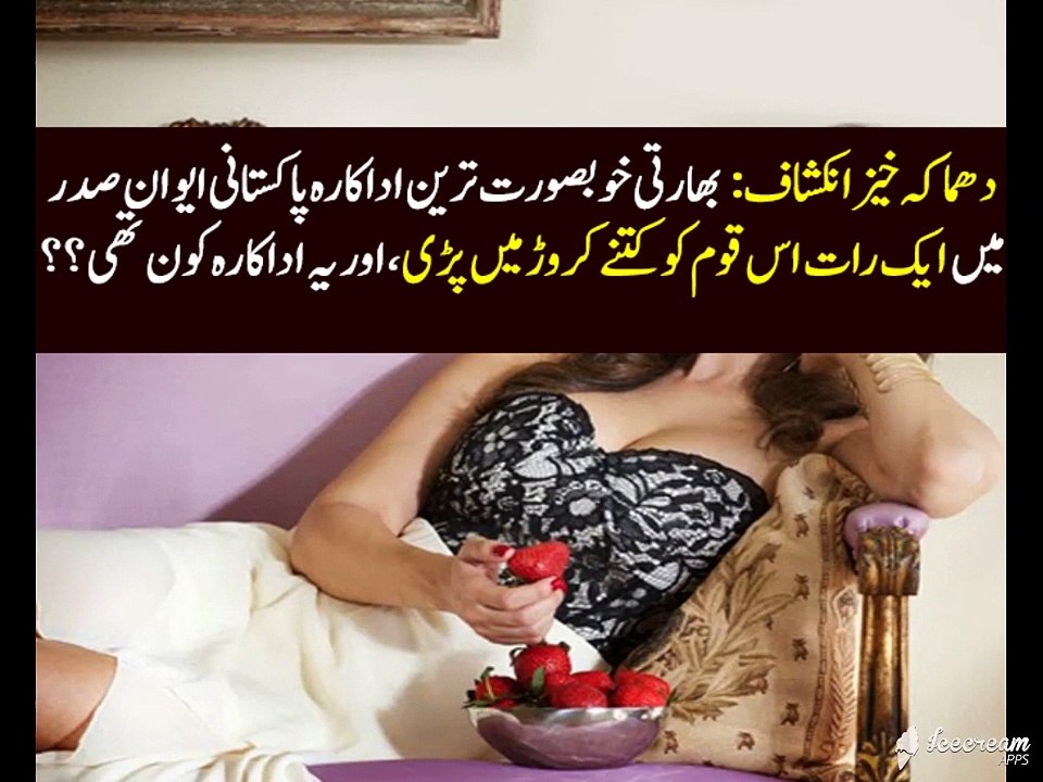 Bharti Adakara Pakistani Awan-e-Saddar Main??