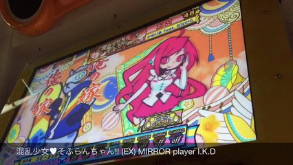 [pop’n music] 混乱少女♥そふらんちゃん!! (EX) MIRROR