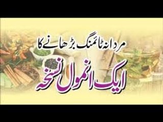 Mardana Timing Barhany Ka Tarika