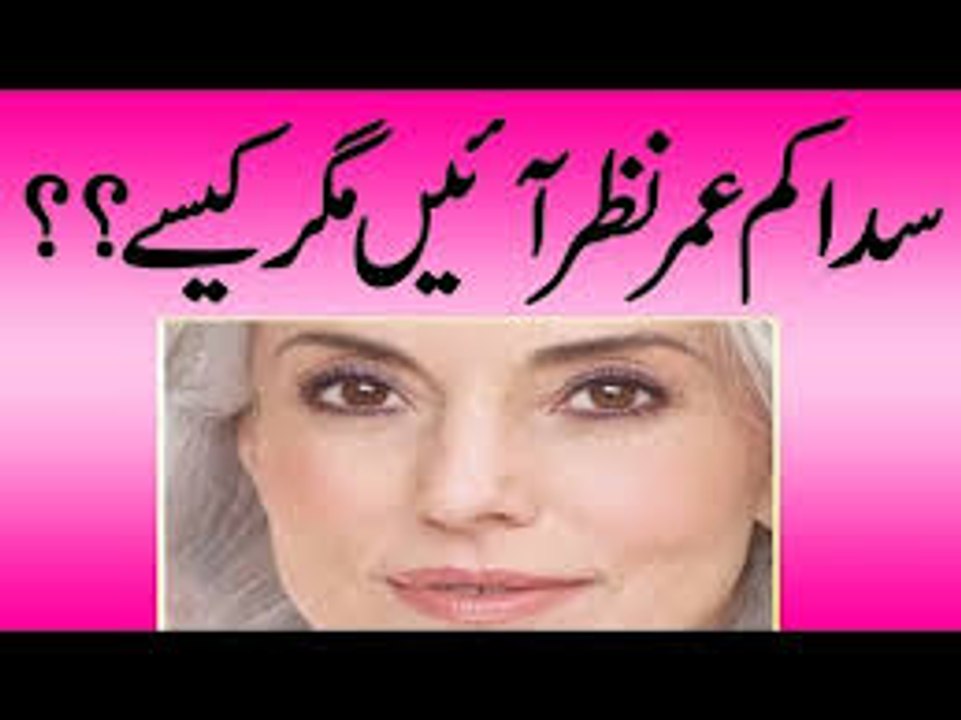 Jawan Rehne Ka Mahfooz Tarika- Jawan Nazar Ane ka Nuska totka