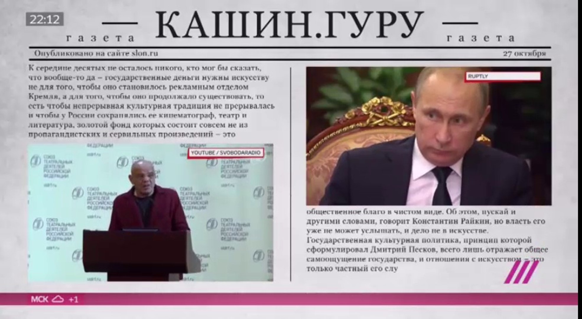 Kашин для Slon.ru