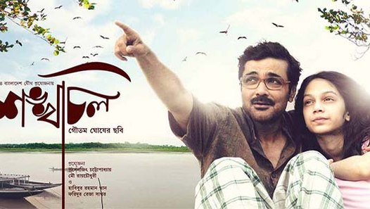 Shankhachil (2016) Trailer - Bengali Movie- Prosenjit 
