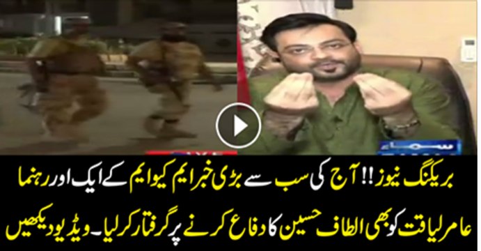 Aj Ki Sab Se Bari Khaber Altaf Hussan Ka Difa Karne Waly Amir Liaquat Ko Ranger Ne Herasat Mai Ly Liya