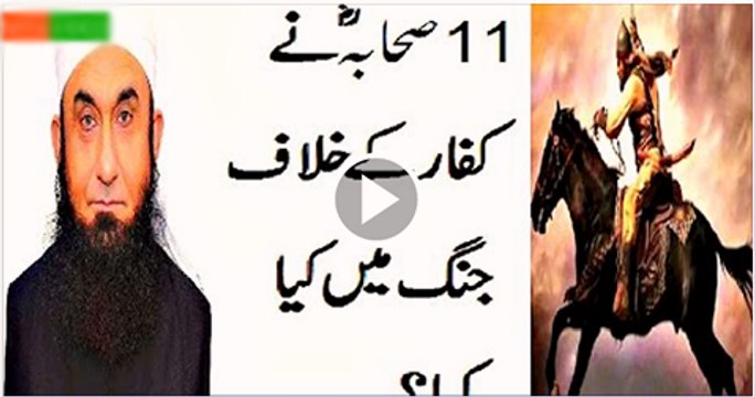 11-Sahaba-Ny Kufar-K-Khilaf-Jung-Mian-Kya-Kia-Maulana-Tariq-Jameel-Bayyan-2016