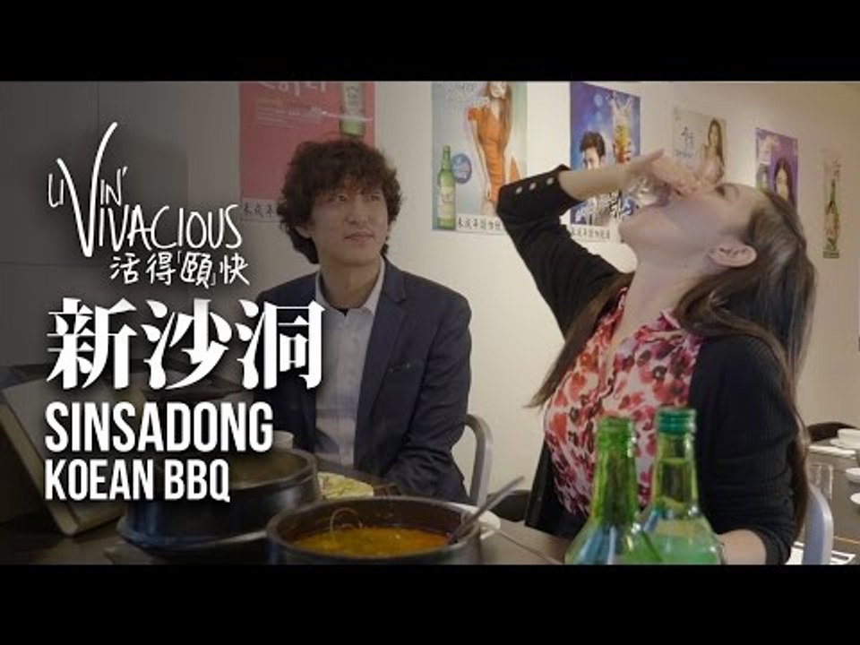 【活得頤快 Livin' Vivacious】Sinsadong Korean BBQ 新沙洞韓式烤肉