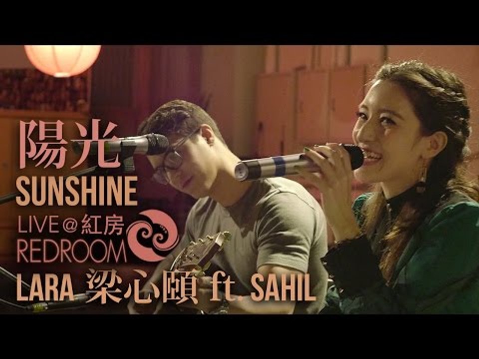 【Lara梁心頤 & Sahil】陽光Sunshine @ Red Room紅房