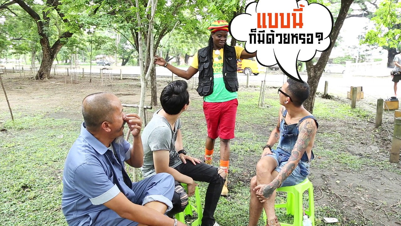 โจอี้ กาน่า จะอะไรกับกูนักหนา แจ๊ส (Official Phranakornfilm)