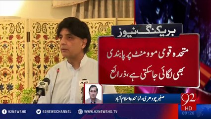 Detailed briefing on current situation in KHI given to CH Nisar - 23-08-2016 - 92NewsHD
