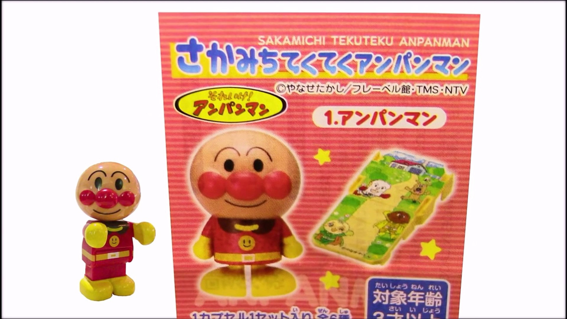 アンパンマン おもちゃアニメ動画 さかみちてくてくアンパンマン かわいいガシャポン の おもちゃだよ 高画質 Anpanman Kidsshow Video Dailymotion