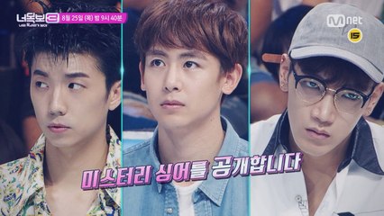 [9화예고] 2PM, 첫사랑 등장? 멘붕주의!