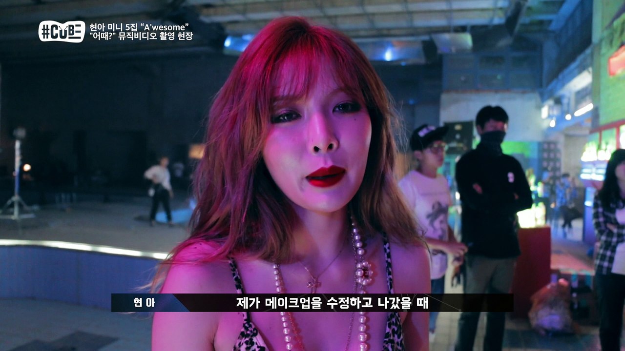 "현아, 키스신은 부끄러워~" [해시태그 큐브 Hashtag CUBE] 20회