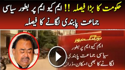 Breaking News :- MQM Par Batoor Siasi Jamaat Pabandi Lagane Ka Faisala