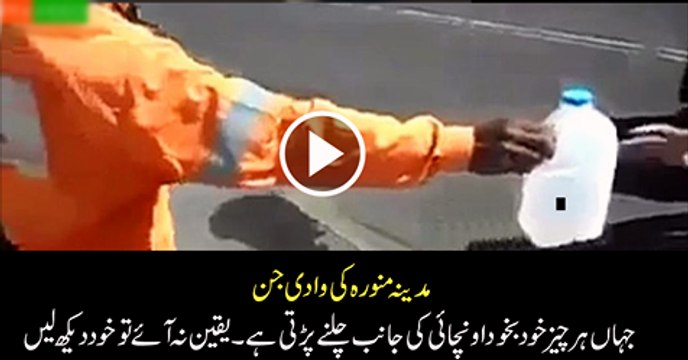 Latest-miracles-of-islam -Wadi-E-Jinn-In-Madina-Miracle-Of-Allah-2016