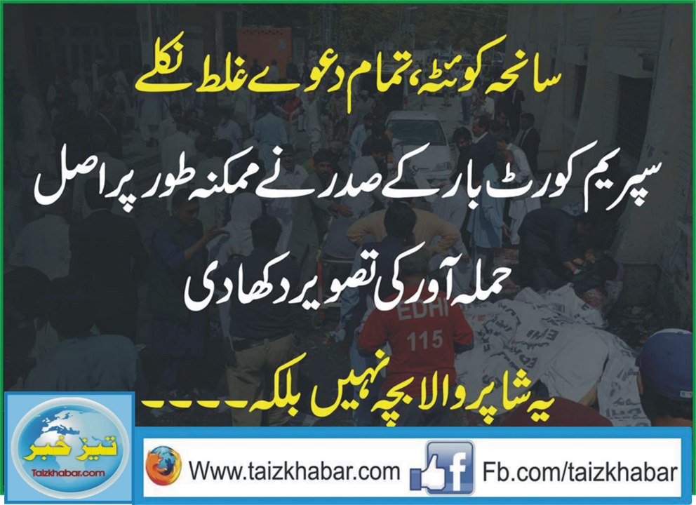 Quetta Attack Original Suicidal Man