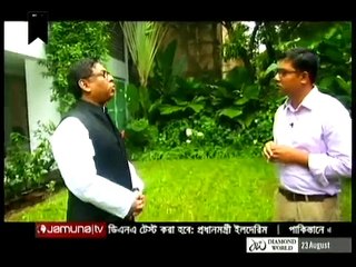 সুন্দরবন রামপাল বিদ্যু কেন্দ্র মন্ত্রীর আলোচনা 23 August 2016 Bangla News Banglades