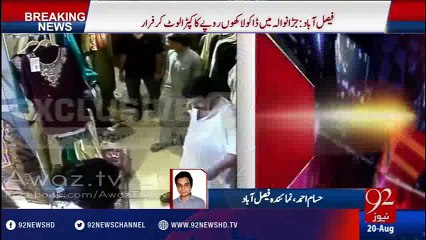 CCTV Footage- Robbers looted textiles worth millions of rupees in FSD