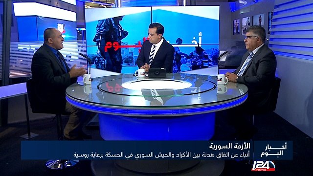 أنباء عن اتفاق هدنة بين الأكراد والجيش السوري في الحسكة برعية روسية