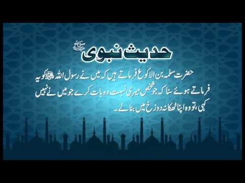 Dozakh Mein Thekana | Hadees With Urdu Translation | Hadees Of The Day | Thar Production
