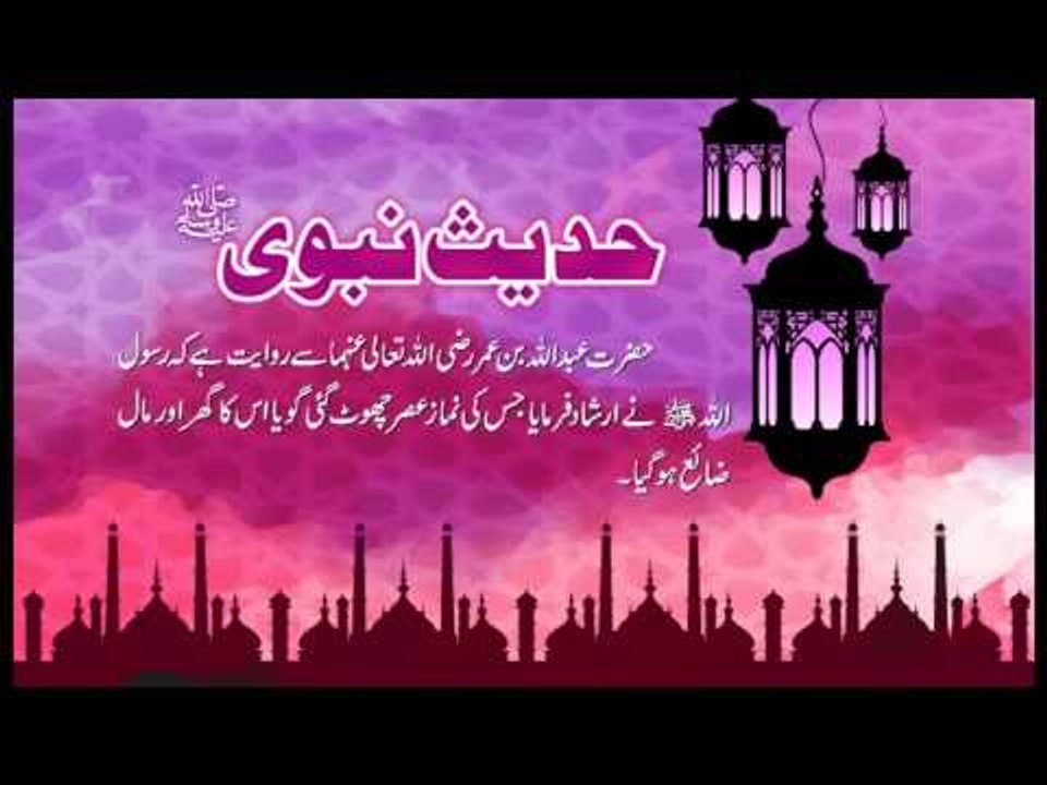 Asar Ki Namaz | Hadees With Urdu Translation | Hadees Of The Day | Mobitising | Thar Production