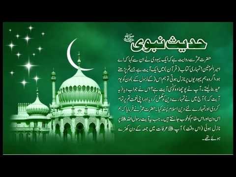 Aj Deen Ko Mukamal Kardia | Hadees With Urdu Translation | Hadees Of The Day | Thar Production